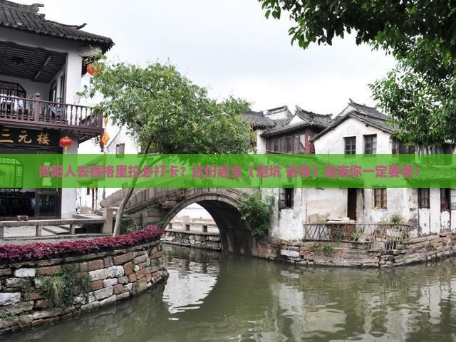 资阳到云南香格里拉必去地