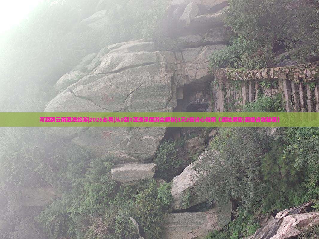 河源到云南洱海旅游