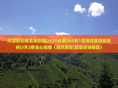 河源到云南洱海旅游