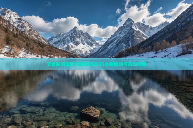 上饶到云南昆明旅游小吃