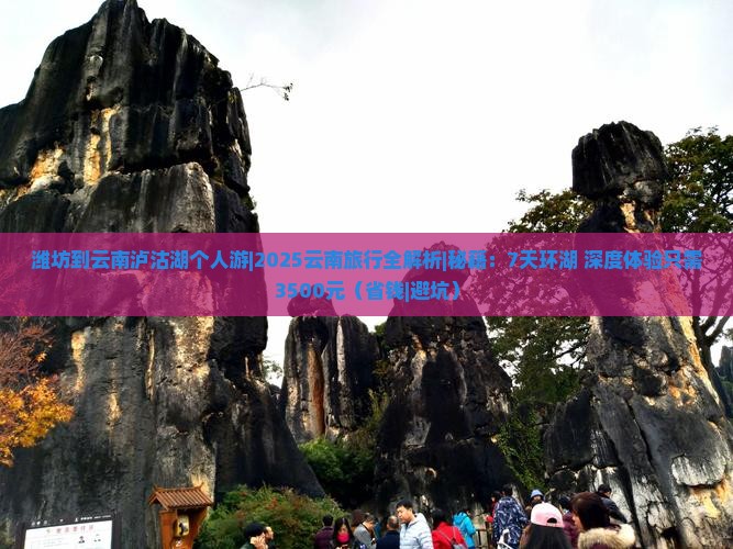 潍坊到云南泸沽湖个人游