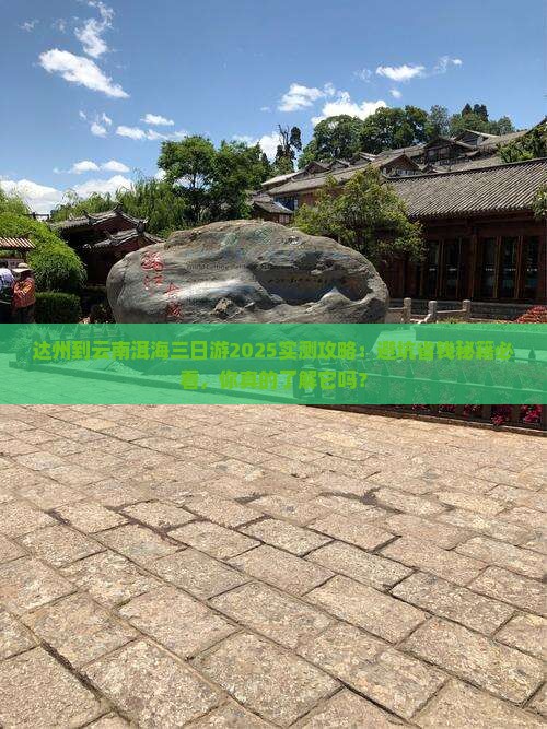 达州到云南洱海三日游 达州到云南洱海三日游