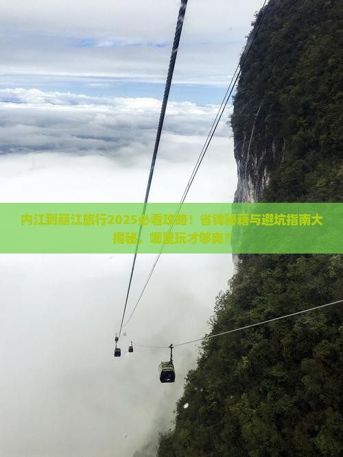 内江到云南丽江哪里玩