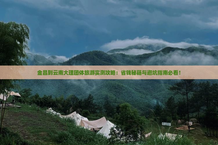 金昌到云南大理团体旅游