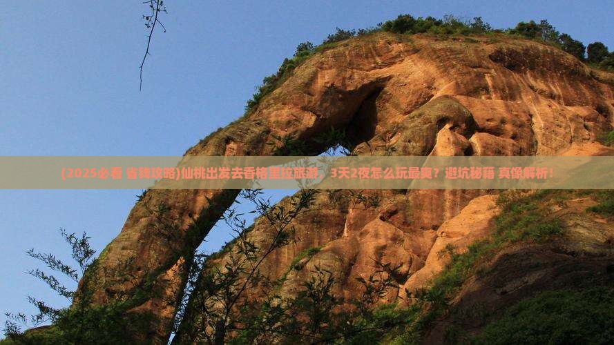 仙桃到云南香格里拉旅游
