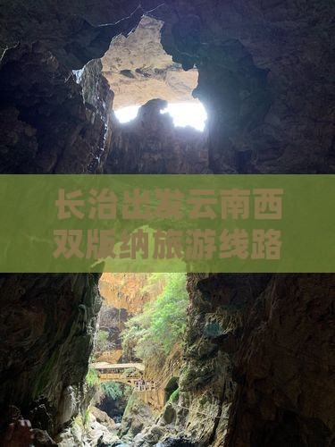 长治去云南西双版纳旅行社