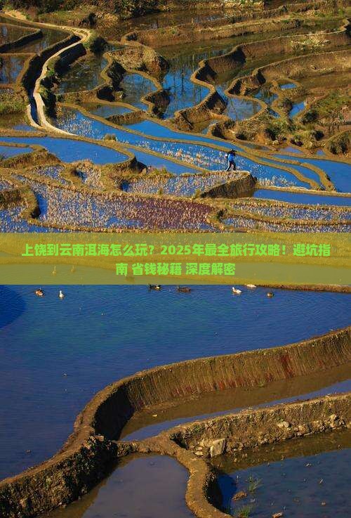 上饶到云南洱海旅行社 上饶到云南洱海旅行社