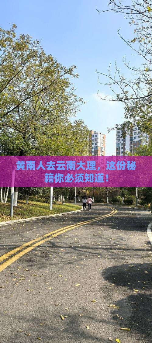 黄南去云南大理景点 黄南去云南大理景点