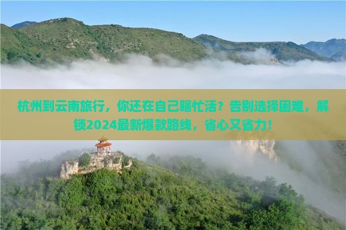 杭州到云南旅行社