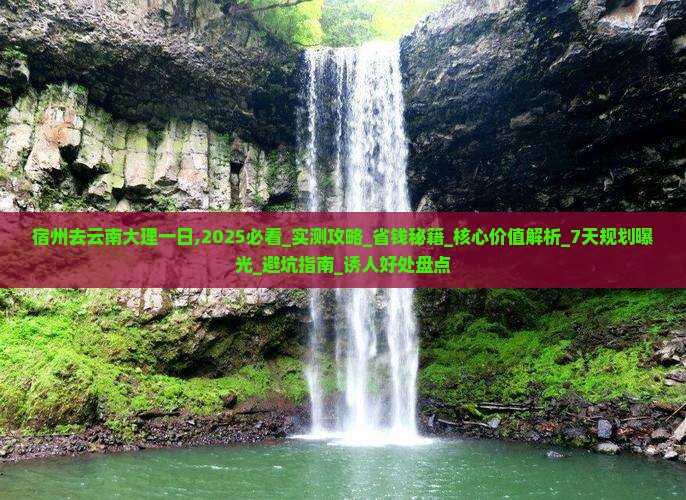 宿州去云南大理一日