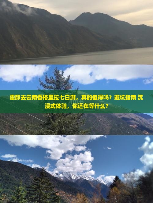 霍邱去云南香格里拉七日游