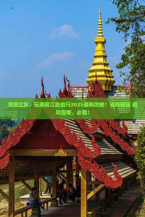 贵阳去云南丽江自由行