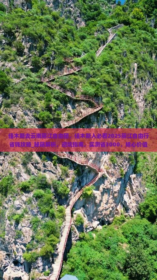 佳木斯去云南丽江自由团