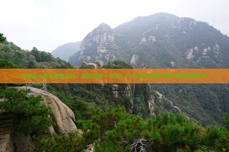 马鞍山去云南自由行