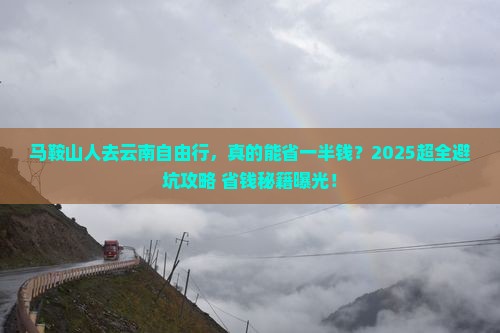 马鞍山去云南自由行
