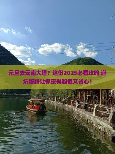 元旦到云南大理旅游