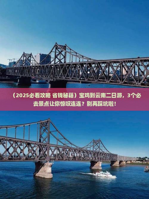 宝鸡到云南二日游