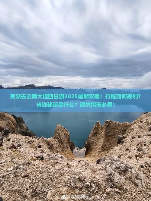 芜湖去云南大理四日游