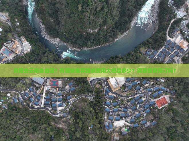 资阳去云南自由团？有哪些推荐路峡费用大概是多少？需要提前预订吗？