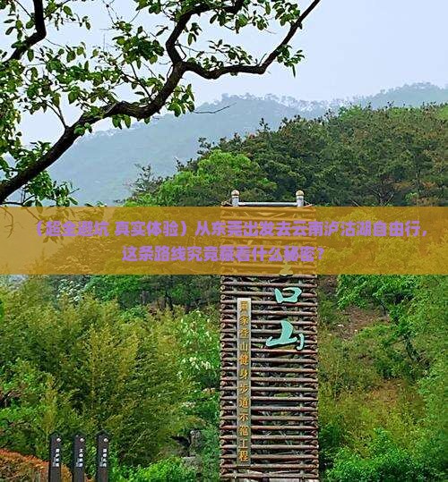 东莞到云南泸沽湖自由行