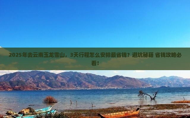 三月去云南玉龙雪山旅行社