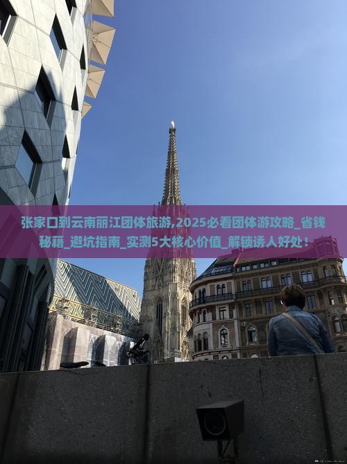 张家口到云南丽江团体旅游