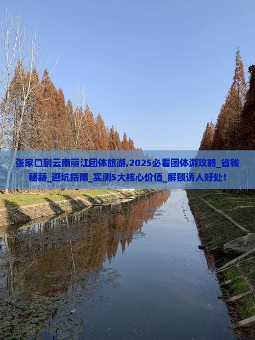 张家口到云南丽江团体旅游