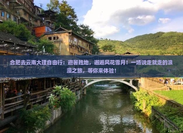 合肥去云南大理自由行