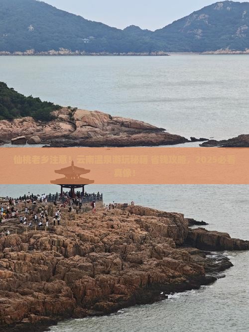 仙桃去云南温泉哪里玩
