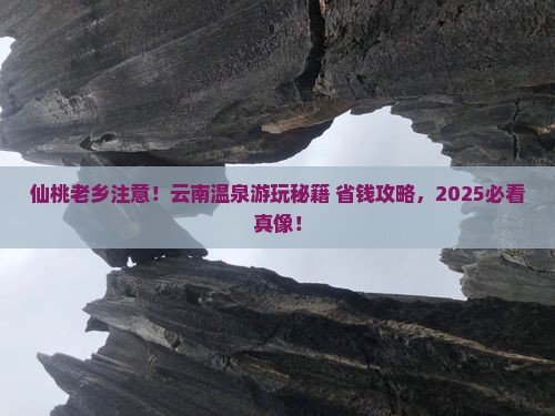 仙桃去云南温泉哪里玩