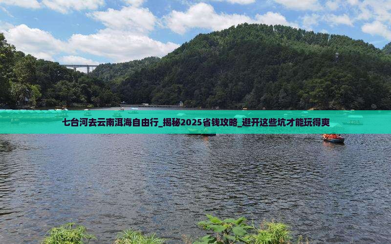 七台河去云南洱海自由行