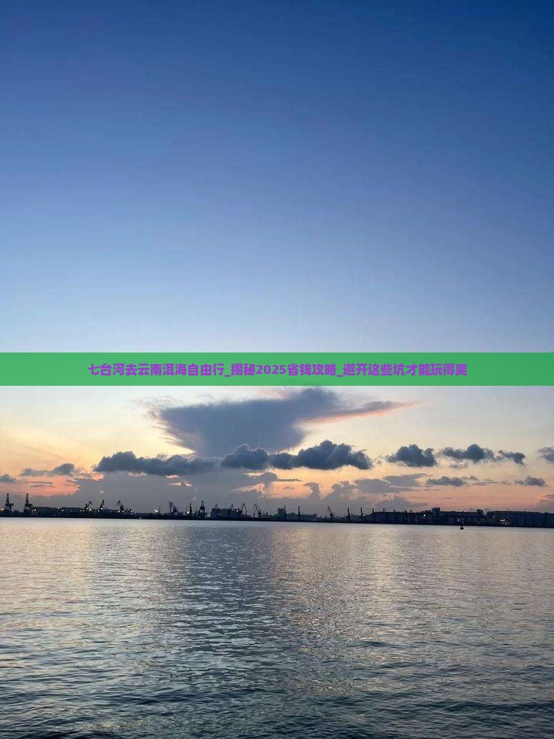 七台河去云南洱海自由行