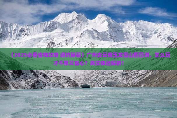 广州去云南玉龙雪山四日游