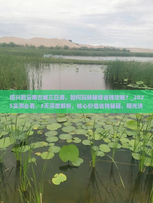 绍兴到云南古城三日游
