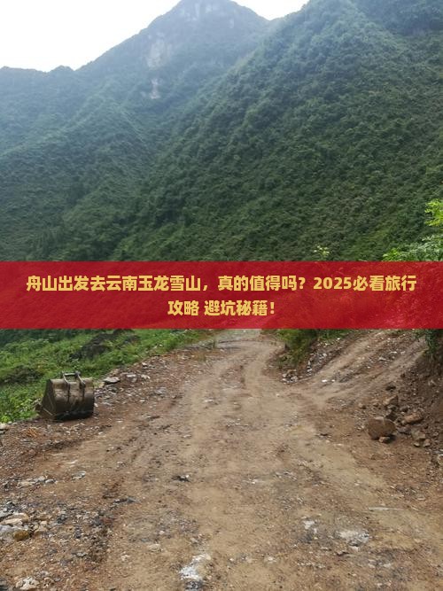 舟山到云南玉龙雪山旅行社