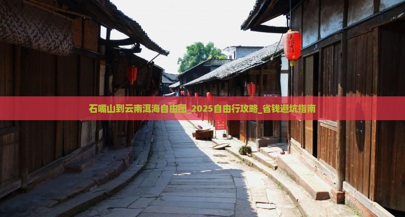 石嘴山到云南洱海自由团