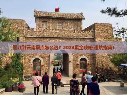 丽江到云南景点