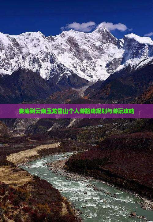 娄底到云南玉龙雪山个人游