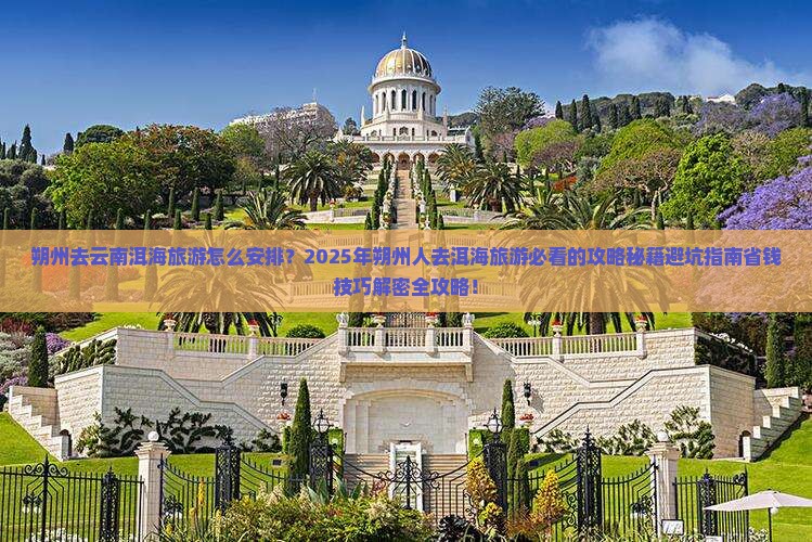 朔州去云南洱海旅游