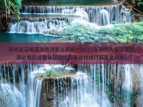 朔州去云南洱海旅游