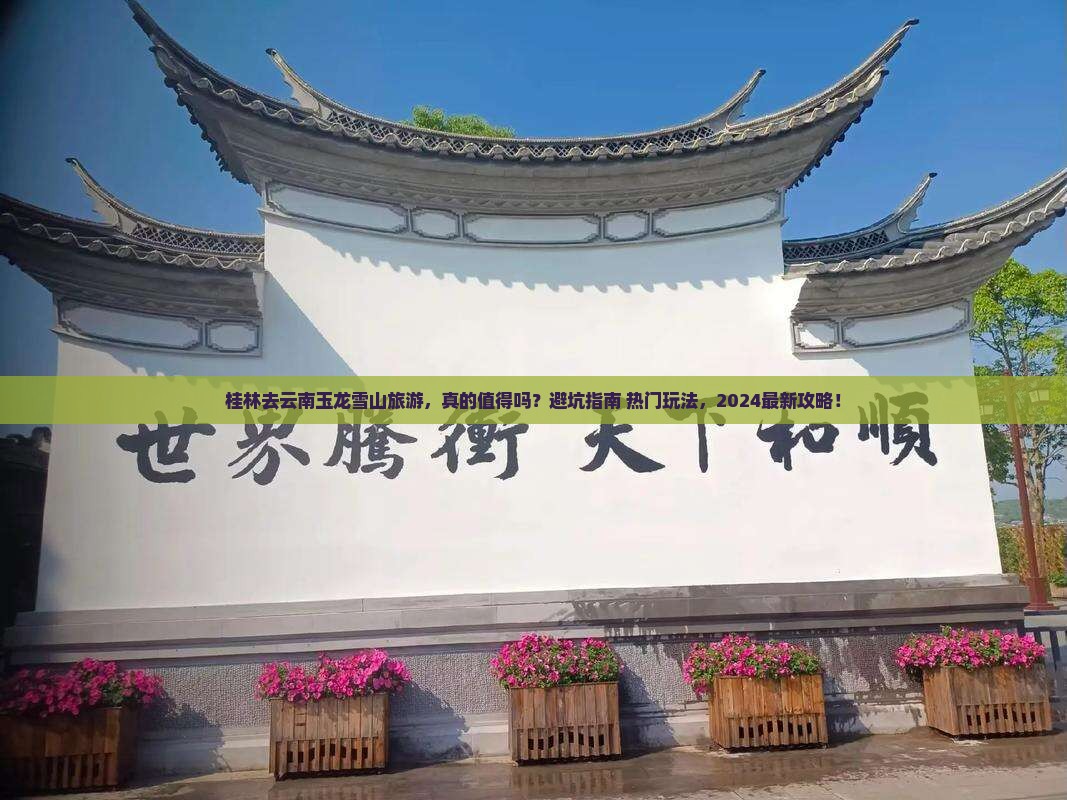 桂林去云南玉龙雪山旅游