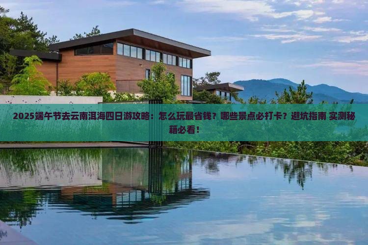 端午节去云南洱海四日游