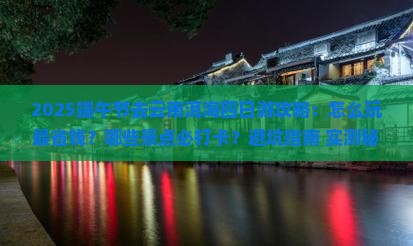 端午节去云南洱海四日游