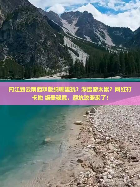 内江到云南西双版纳哪里玩