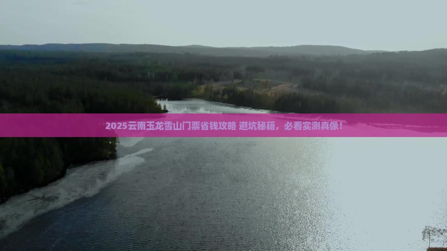 伊犁哈萨克到云南玉龙雪山门票