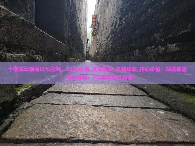 十堰去云南丽江七日游