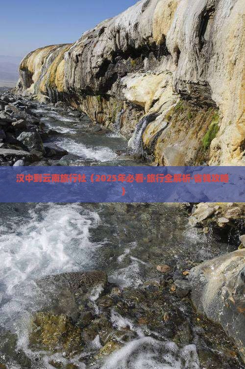 汉中到云南旅行社