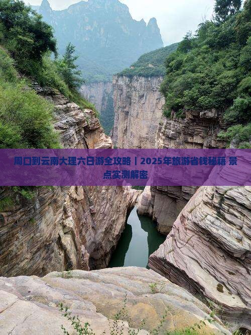 周口去云南大理六日游