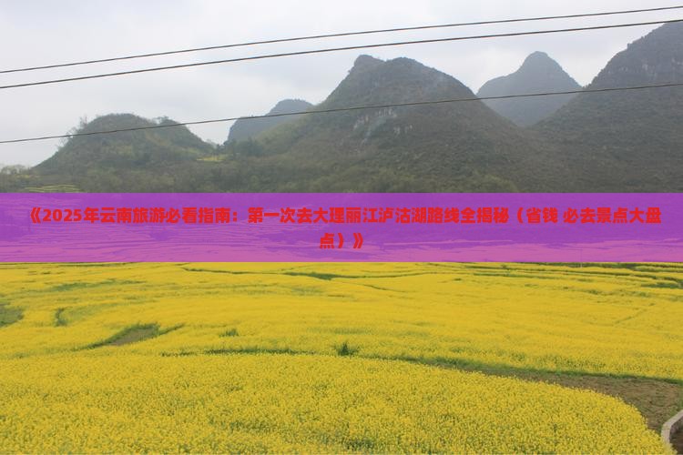 九月到云南泸沽湖景点 九月到云南泸沽湖景点