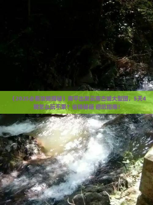 南平到云南古城大型旅游团